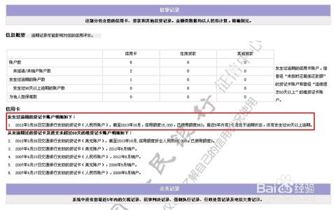 个人信用报告查询记录 中国人民银行个人信用查询 网上怎么查询个人信用记录报告