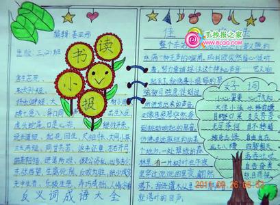 读书小报手抄报三年级 三年级读书小报手抄报 三年级读书小报手抄报图片