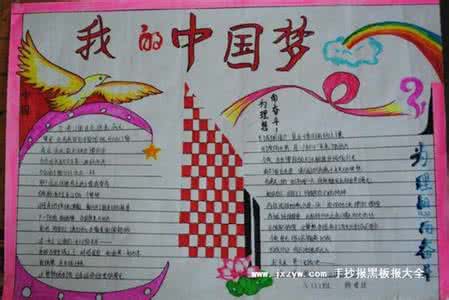 中国梦手抄报花边 中国梦手抄报模板