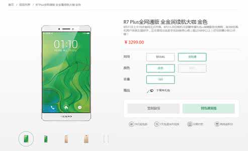 oppor7plus全网通救砖 oppor7plus全网通救砖 3299元OPPO R7 Plus全网通版开启预约 8月11日线上线下开卖