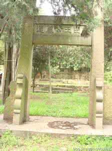 常熟虞山公墓 王鈇墓【江苏常熟虞山】