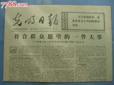 第三次文字改革 文字改革