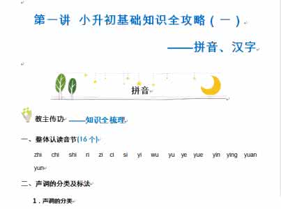 小升初语文基础题 小升初语文基础题抢分招