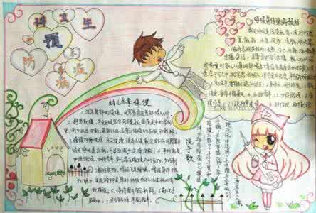 春季预防疾病的手抄报 预防疾病手抄报大全