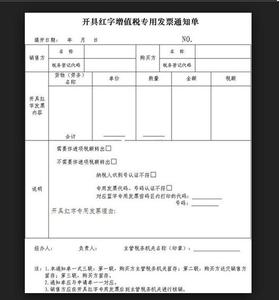 收到红字发票要认证吗 红字发票需要认证吗？