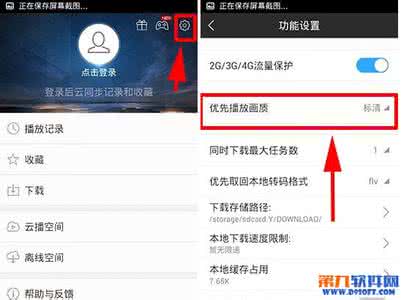 手机迅雷影音怎么设置画质