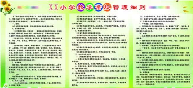 教学常规管理实施细则 中小学教学常规管理实施细则