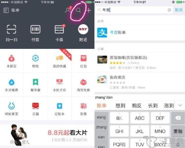 支付宝查看年度账单 支付宝2014年度账单在哪查看 支付宝钱包查看2014年度账单方法