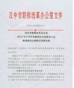 汉中市专业技术人员 汉中政府信息网 汉中市2015年专业技术人员继续教育公需科目《专业技术人员执行力与创新服务力(事业)》题库_汉中政府信息网