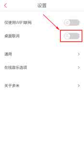 多米音乐怎么下载 手机多米音乐怎么设置桌面歌词