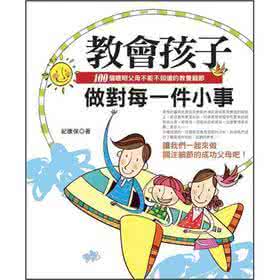 工作无小事细节是大事 细节定成败！教育无小事！做好这55件事，妈妈让孩子赢在小学！
