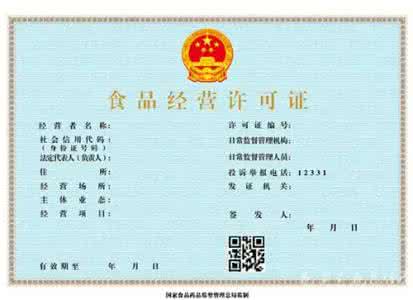 吉林省食品经营许可证 吉林昨日已正式发放首张《食品经营许可证》