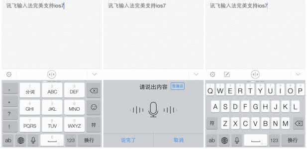 讯飞输入法教程 iOS7讯飞输入法安装教程