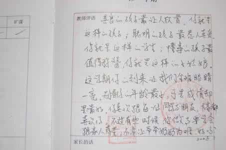 高中教师评语 学校高中成绩单教师评语大全