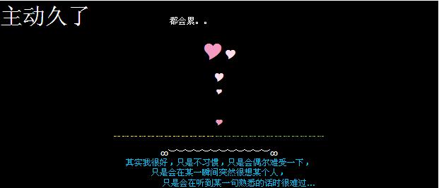 主动久了会累 谁主动久了，都会累