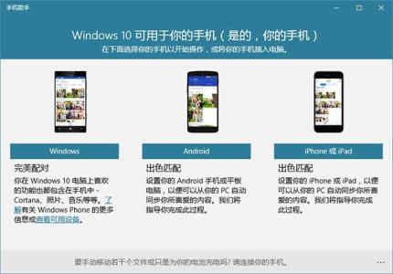 微软win10升级助手 微软手机助手升级带来了哪些更新？