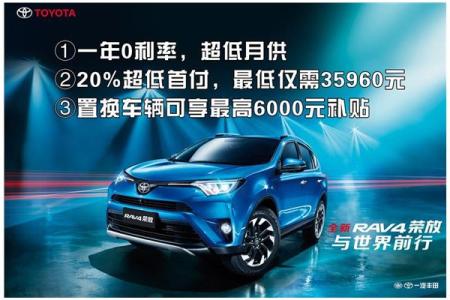 丰田rav4荣放 荣放rav4怎么样 无锡 丰田RAV4荣放优惠1万! 置换享补贴