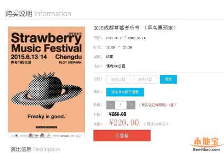 草莓音乐节门票价格 2017成都草莓音乐节 2017成都草莓音乐节门票指南、门票价格、订票网址