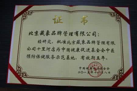 公司揭牌仪式 全国首家“中医预防保健服务示范基地”揭牌