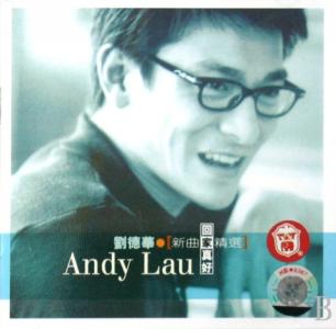 回家真好 新曲 精选 回家真好（刘德华 新曲精选31首）