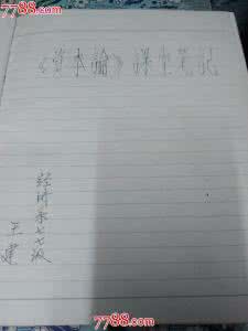 李涵辰风水高级班资料 李涵辰八字高级班课堂笔记(三)