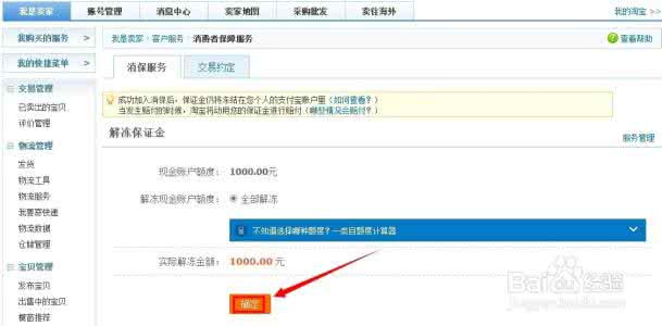 开淘宝网店要押金吗 解冻保证金 淘宝保证金怎么解冻