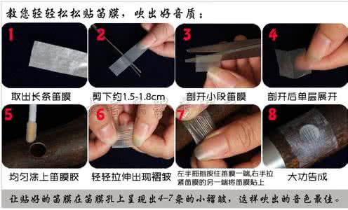 如何贴好笛膜 笛膜怎么贴 如何贴好笛膜