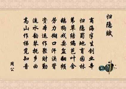 陶渊明归隐田园的看法 归隐赋