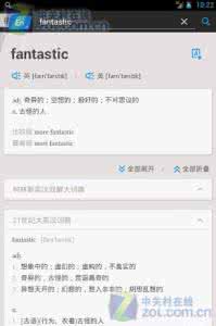 有道词典安卓版6.6.0 安卓版有道词典4.2版发布