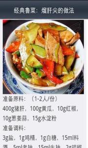 鲁菜菜谱家常菜做法 各系菜谱: 鲁菜的做法
