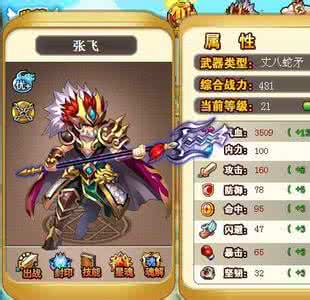神将世界张飞配招 神将世界张飞配招 神将世界张飞配招攻略