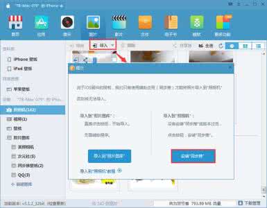 图片怎么导入iphone6 iphone6怎么导入图片？