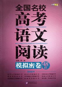 高考语文名校重点班总复习讲解