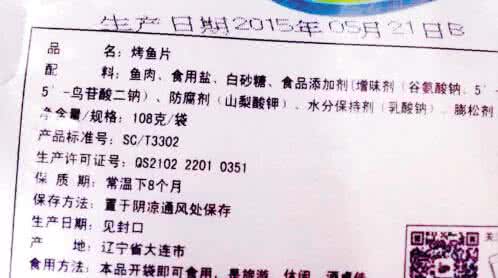 烤鱼片生产厂家 一包烤鱼片印出俩“生日” 厂家称质量没问题