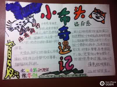 小布头奇遇记主要内容 小布头奇遇记好词好句摘抄