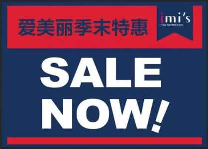 南通文峰大世界官网 IMIS爱美丽年货节 快来南通文峰大世界扫货吧!