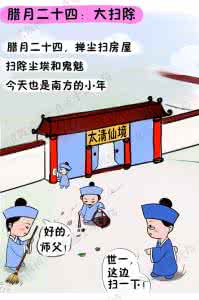 腊月二十四扫房子的习俗