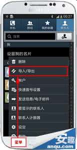 蓝牙导入联系人 三星S4如何用蓝牙导入联系人