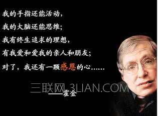 科学家霍金的故事 励志人生故事之科学家霍金