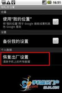 安卓手机恢复出厂设置 安卓手机恢复出厂设置 手机恢复出厂设置 如何让安卓手机恢复出厂设置经验分享