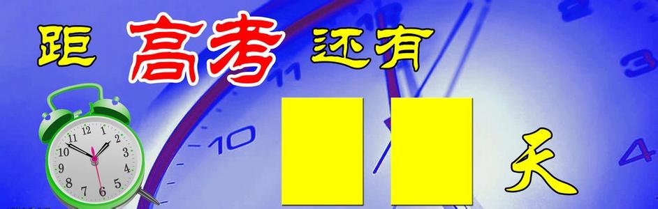 辐射避难所动力甲 高考特别忠告考前一天力避三大误区01
