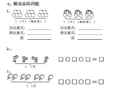 二年级上册数学乘法题 小学二年级上册数学期中表内乘法考点
