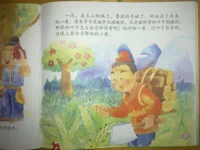 鲁班精神 有关鲁班的故事 鲁班有着怎样的精神