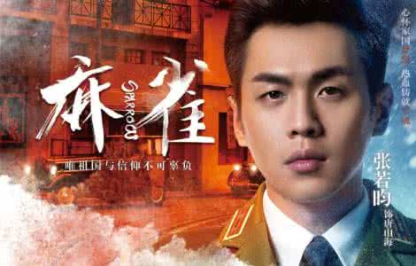 张若昀霍去病播出时间 张若昀出演《霍去病》是拼爹上位吗？张若昀有什么背景？