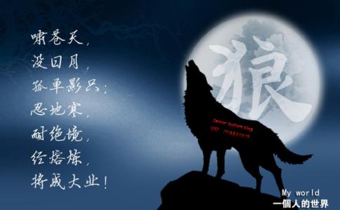 狼图腾 《狼图腾》 狼的50格言