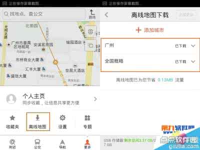 搜狗地图离线包 搜狗地图怎样更新离线地图