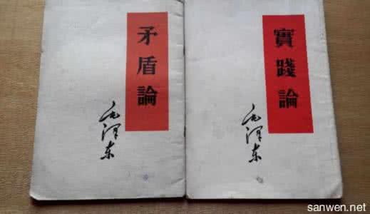 读矛盾论有感2000字 读《矛盾论》有感