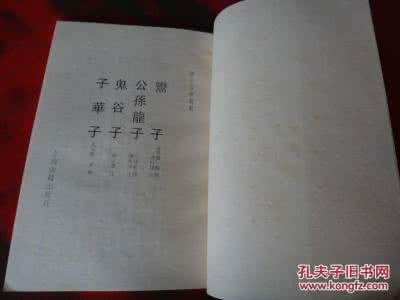 诸子百家中的哲学句子 诸子百家之《公孙龙子文集》(22册)