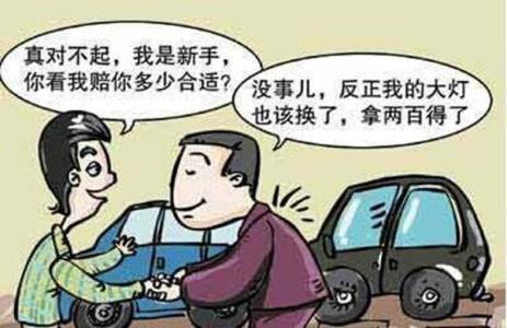 交通事故私了流程 事故私了流程你知道吗?哪些情况不能私了?
