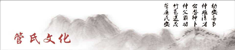 (413)管氏穴情赋